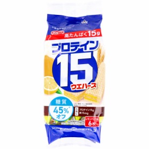 ※プロテイン15ウエハース レモンバニラ味 6枚入