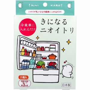 きになるニオイトリ 冷蔵庫用 2個入