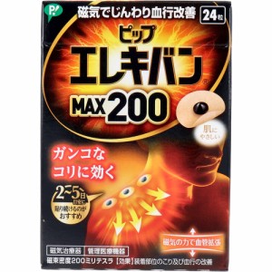 ピップ エレキバンＭＡＸ２００ ２４粒入