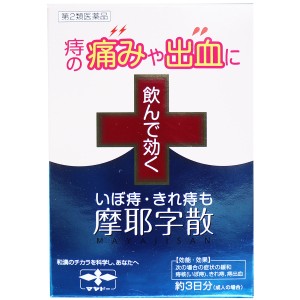 【第2類医薬品】 摩耶字散 10包