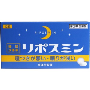 【指定第2類医薬品】 リポスミン 12錠