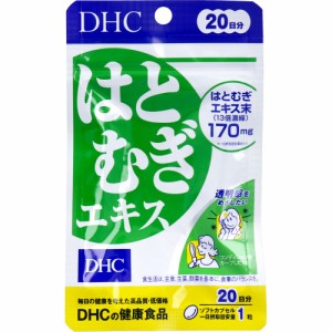 ※DHC はとむぎエキス 20日分 20粒入