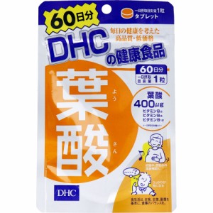 ※DHC 葉酸 60日分 60粒入