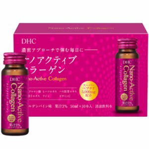 ※DHC ナノアクティブ コラーゲン 50mL×10本入