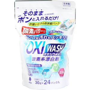 オキシウォッシュ 酸素系漂白剤 水溶紙パック 30g×24パック入