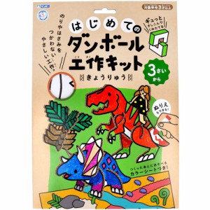 ギンポー はじめてのダンボール工作キット きょうりゅう