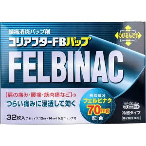 【第2類医薬品】 ★コリアフターFBパップ 鎮痛消炎パップ剤 冷感タイプ 32枚入