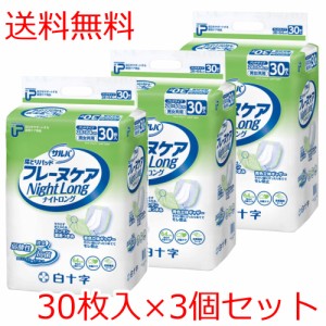 サルバ フレーヌケア尿とりパッド ナイトロング ３０枚入×３個セット 【ケース販売】