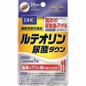 ※DHC ルテオリン尿酸ダウン 20日分 20粒入