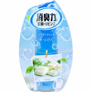 お部屋の消臭力 玄関・リビング用 せっけん 400mL