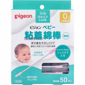 ピジョン ベビー粘着綿棒（細軸タイプ） 50本入