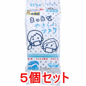 大人用 まっ白なやさしいマスク 個包装 30枚入×5個セット