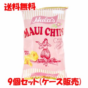 ※フラ印 マウイチップス ガーリックシュリンプ味 140g×9個セット ケース販売