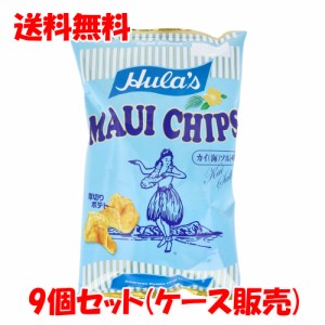 ※フラ印 マウイチップス カイ(海)ソルト味 140g×9個セット ケース販売