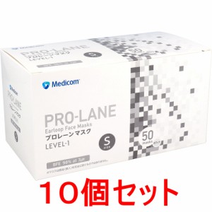 メディコム プロレーンマスク Sサイズ ホワイト 50枚入×10個セット