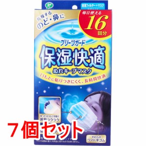 プリーツガード 保湿快適 ぬれキープマスク 16セット入×7個セット