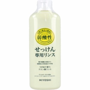 ミヨシ 無添加 せっけん専用リンス 350mL