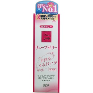 潤滑ゼリー リューブゼリー うるおい ５５ｇ