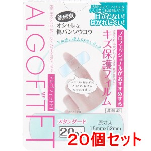 アルゴフィットFT 防水タイプ キズ保護フィルム スタンダード 20枚入×20個セット