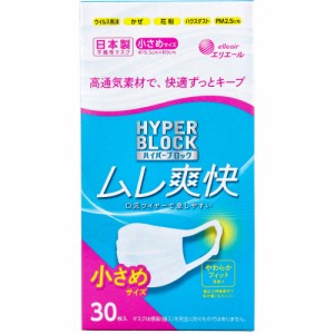 エリエール ハイパーブロックマスク ムレ爽快 小さめサイズ 30枚入 【6月25日までの特価】