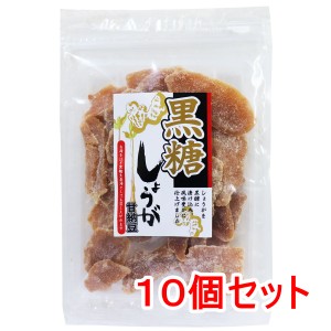 ※黒糖しょうが甘納豆 200g×10個セット