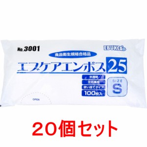 No.3001 エブケアエンボス25 使い捨て手袋半透明 Sサイズ 袋入 100枚入×20個セット