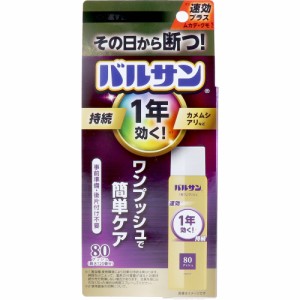 １年効く！バルサン ワンプッシュスプレー 80回