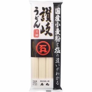 ※石丸製麺 国産 芳純讃岐うどん 400g