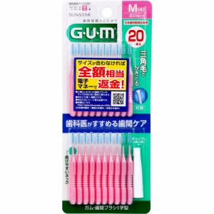 GUM ガム・歯間ブラシ Ｉ字型 Ｍサイズ ２０本入