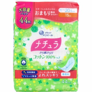 エリエール ナチュラ さら肌さらり コットン100% おまもり吸水ライナー 20.5cm 15cc 44枚入 【6月25日までの特価】