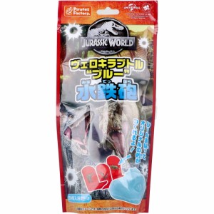 JURASSIC WORLD ヴェロキラプトル ブルー 水鉄砲 日本製入浴剤付き 25g 1包入