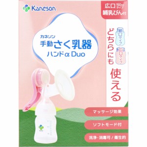 カネソン 手動さく乳器ハンドα Duo 哺乳びん付 1セット