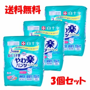 サルバ 安心うす型 やわ楽パンツ M-Lサイズ 22枚入×3個セット 【ケース販売】