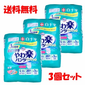 サルバ 安心うす型 やわ楽パンツ L-LLサイズ 20枚入×3個セット 【ケース販売】