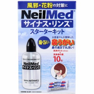 サイナスリンス 鼻うがい スターターキット 洗浄ボトル 240mL +洗浄液の素 10包