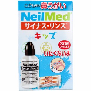 サイナスリンス キッズ こども向け 鼻うがい  洗浄ボトル 120mL +洗浄液の素 30包