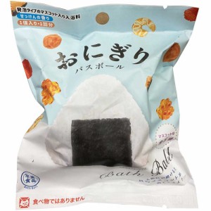 写実食品 おにぎり バスボール せっけんの香り 60g 1回分 入浴剤