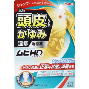 【指定第2類医薬品】 ★ムヒHD 30mL