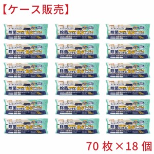 除菌もできる！ 食卓テーブル用ウェットタオル 70枚入×18個【ケース販売】除菌シート 除菌ウェットティッシュ