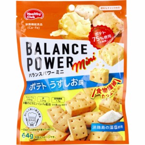 ※ヘルシークラブ バランスパワーミニ ポテト うすしお味 64g