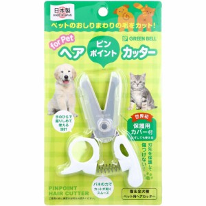 ペット用 ピンポイントヘアカッター 猫＆全犬種 保護用カバー付 PE-002