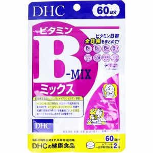 ※DHC ビタミンＢミックス 120粒 60日分