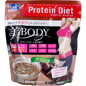 ※DHC プロティンダイエット 美Body チョコ味 300g