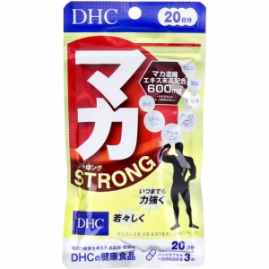 ※DHC マカ ストロング 20日分 60粒入