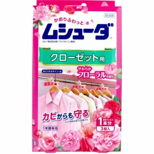 ムシューダ 1年間有効 クローゼット用 やわらかフローラルの香り 3個入  【5月26日までの特価】