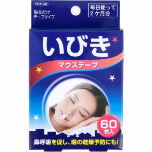 いびきマウステープ ６０枚入