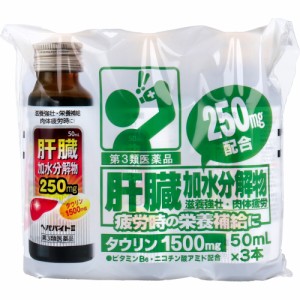 【第3類医薬品】 ヘパバイトII 50mL×3本入