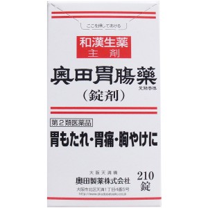 【第2類医薬品】 奥田胃腸薬 錠剤 210錠