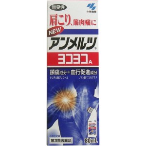 【第3類医薬品】 ★ニューアンメルツヨコヨコＡ 80mL