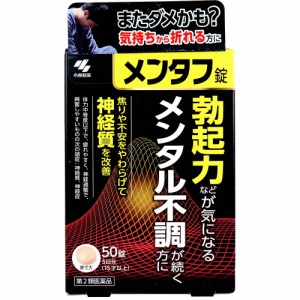 【第2類医薬品】 小林製薬 メンタフ錠 50錠